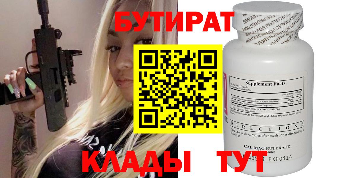 Бутират вода  Вход с VPN  Борзя 
