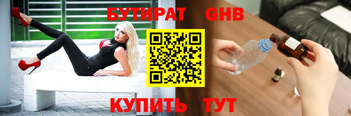 Бутират BDO Борзя