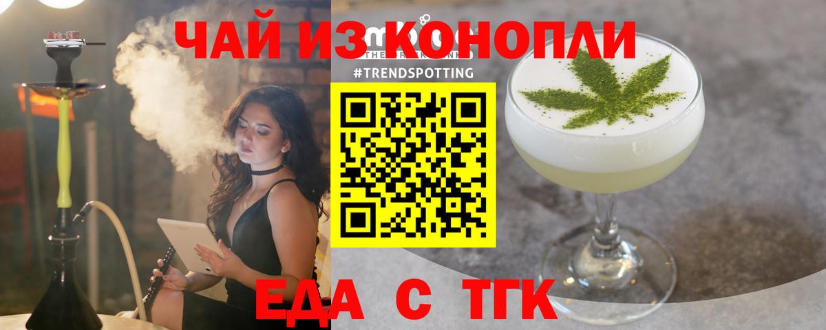 Еда ТГК конопля Борзя