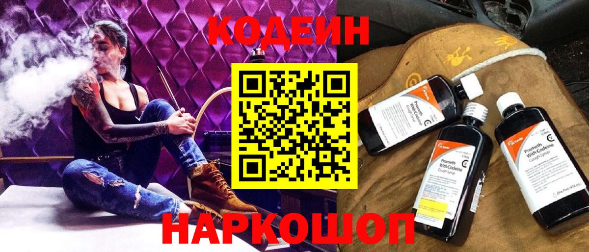 Codein Purple Drank  Вход с VPN  Борзя 