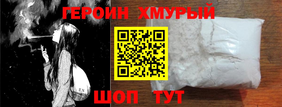 ГЕРОИН Heroin Борзя