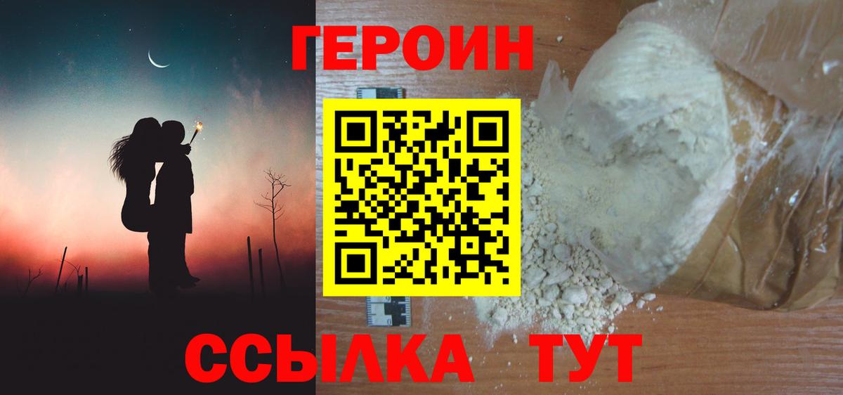 Героин Афган  Вход с VPN  Борзя 