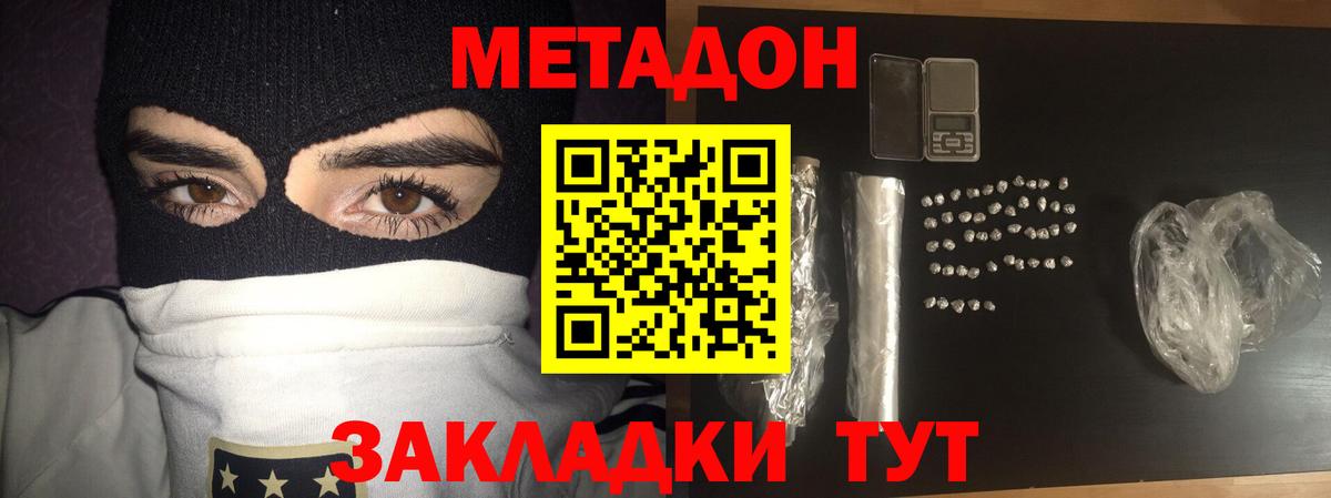 Метадон белоснежный  Вход с VPN  МЕТАДОН methadone  Борзя 